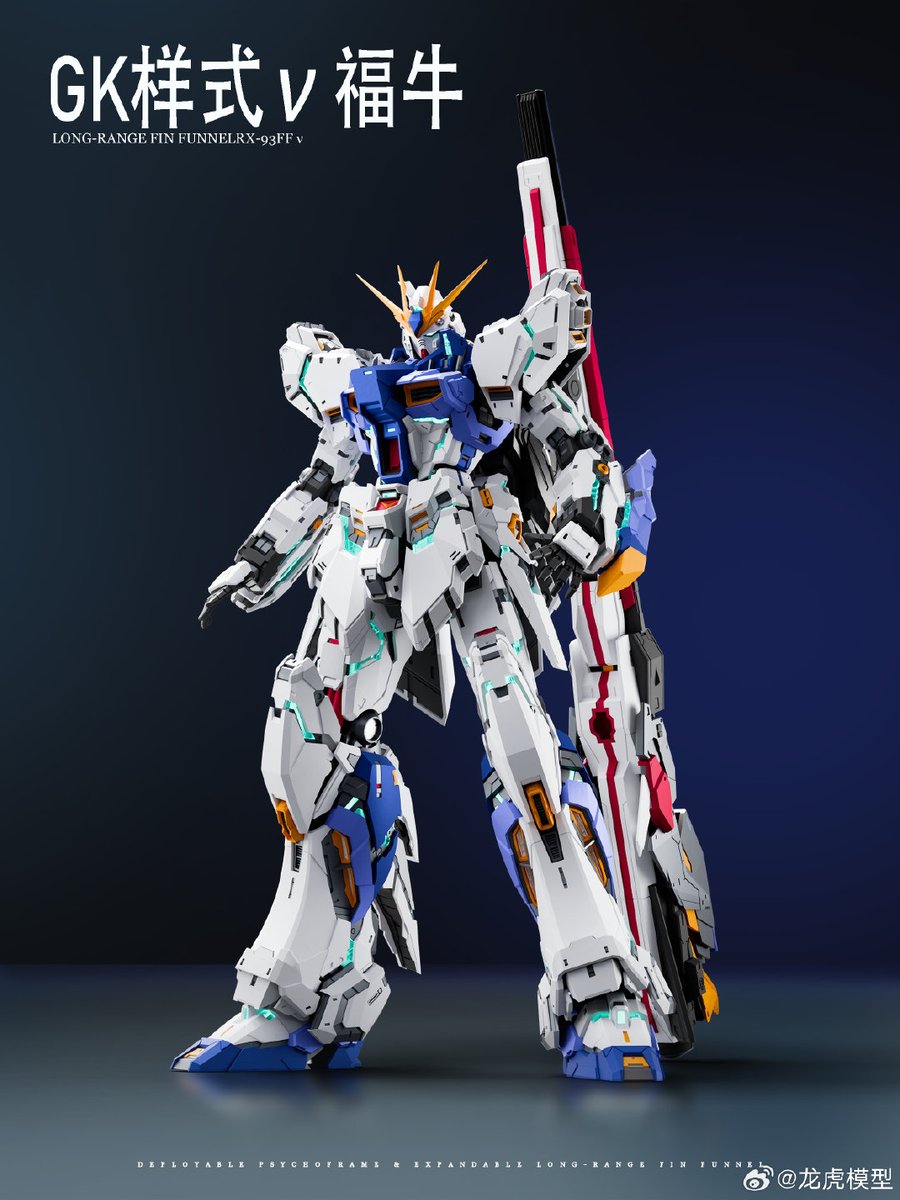 loong tiger model 1/100 plastic model kit RX-93ff nu gundam 238RMB