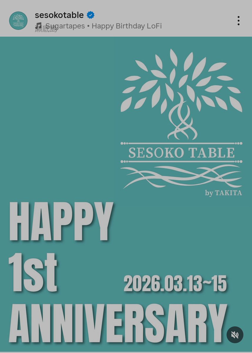 【新品未開封】TAKITA グッズ SESOKO TABLE by TAKITA Takita