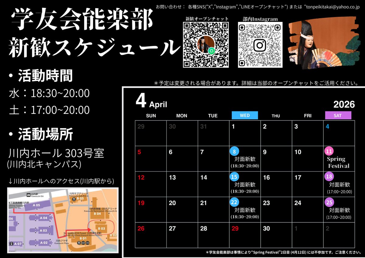 【古典芸能『能』の世界を体験してみませんか？】
こちらが”学友会能楽部”の2026年新歓スケジュールカレンダーです👺
能楽に関する経験、知識の有無などは問いません。どなたでも大歓迎です！！！
皆さんとお会いできる日を楽しみにしております！✊🔥
#春から東北大
#春からC6
