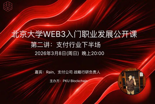 PKU Blockchain tweet media
