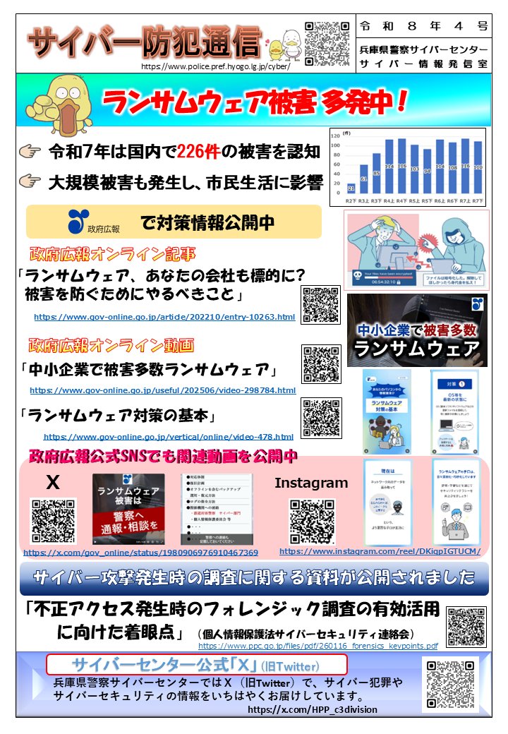 兵庫県警察サイバーセンター tweet media