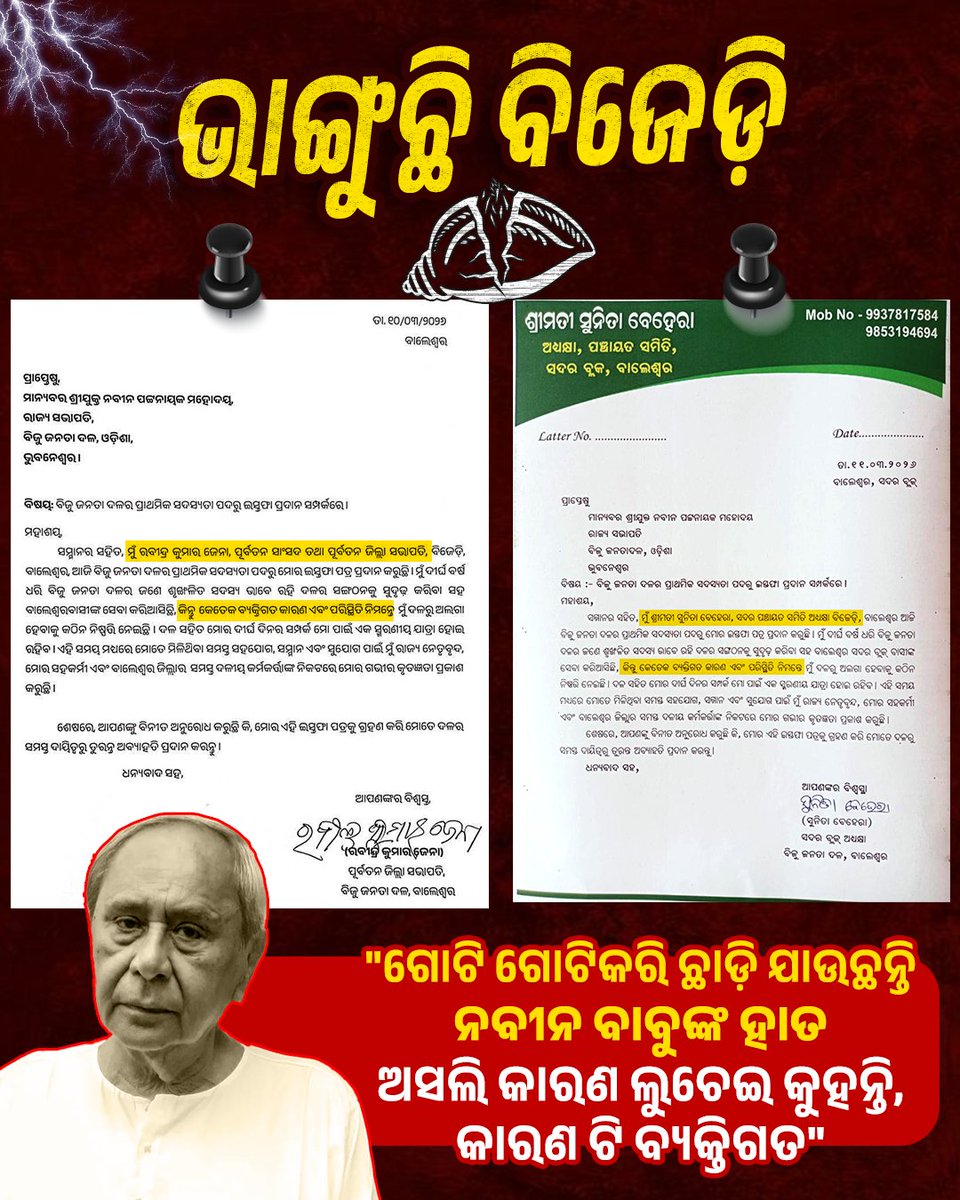 Double Engine - ଡବଲ ଇଞ୍ଜିନ tweet media