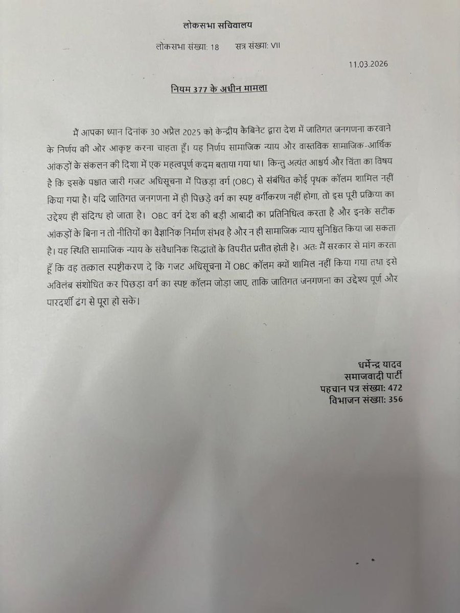 Dharmendra Yadav tweet media