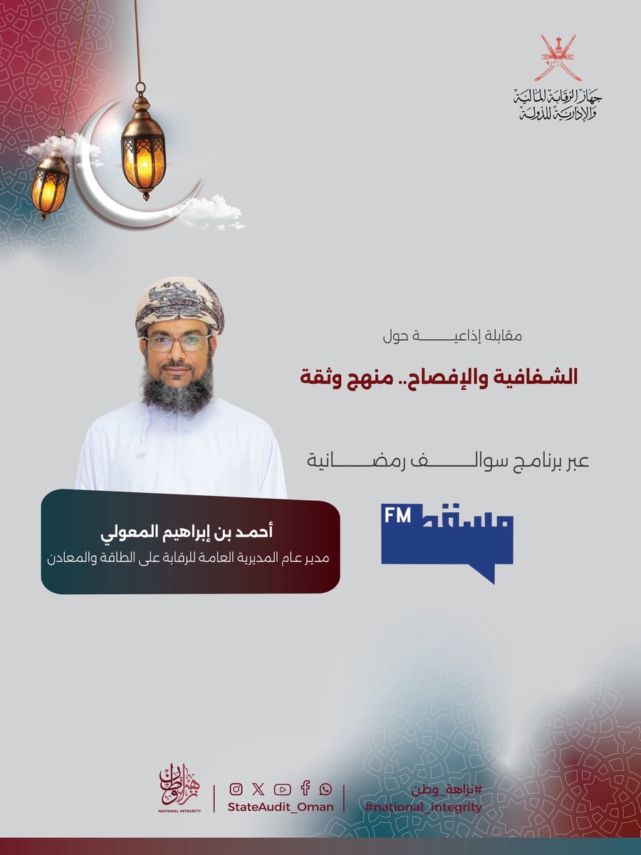 جهاز الرقابة المالية والإدارية للدولة- سلطنة عُمان tweet media