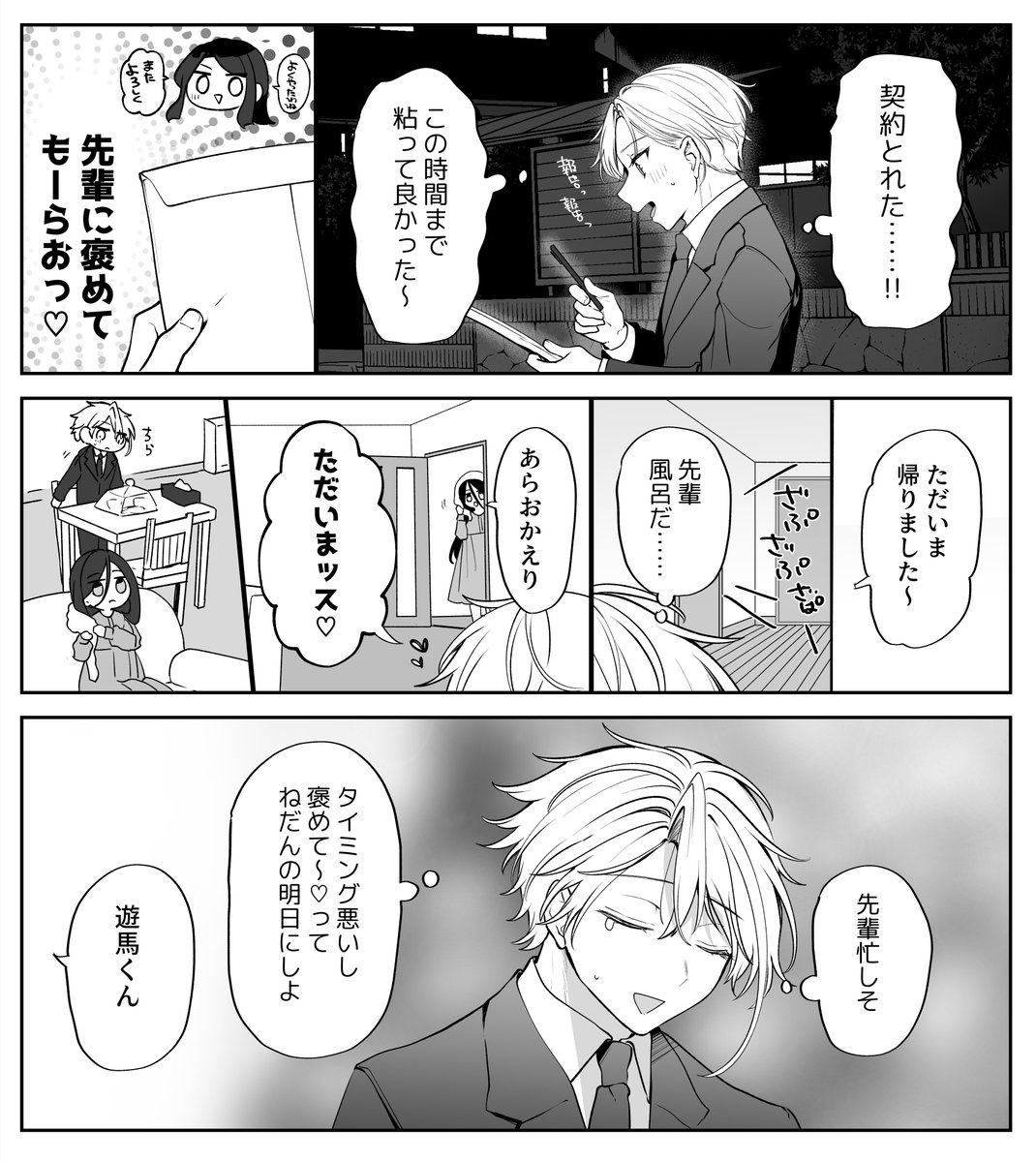 甘えるのにMPを消費する男 