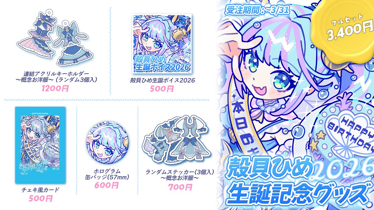 殻貝ひめ🐚💙🔎人魚Vsinger tweet media