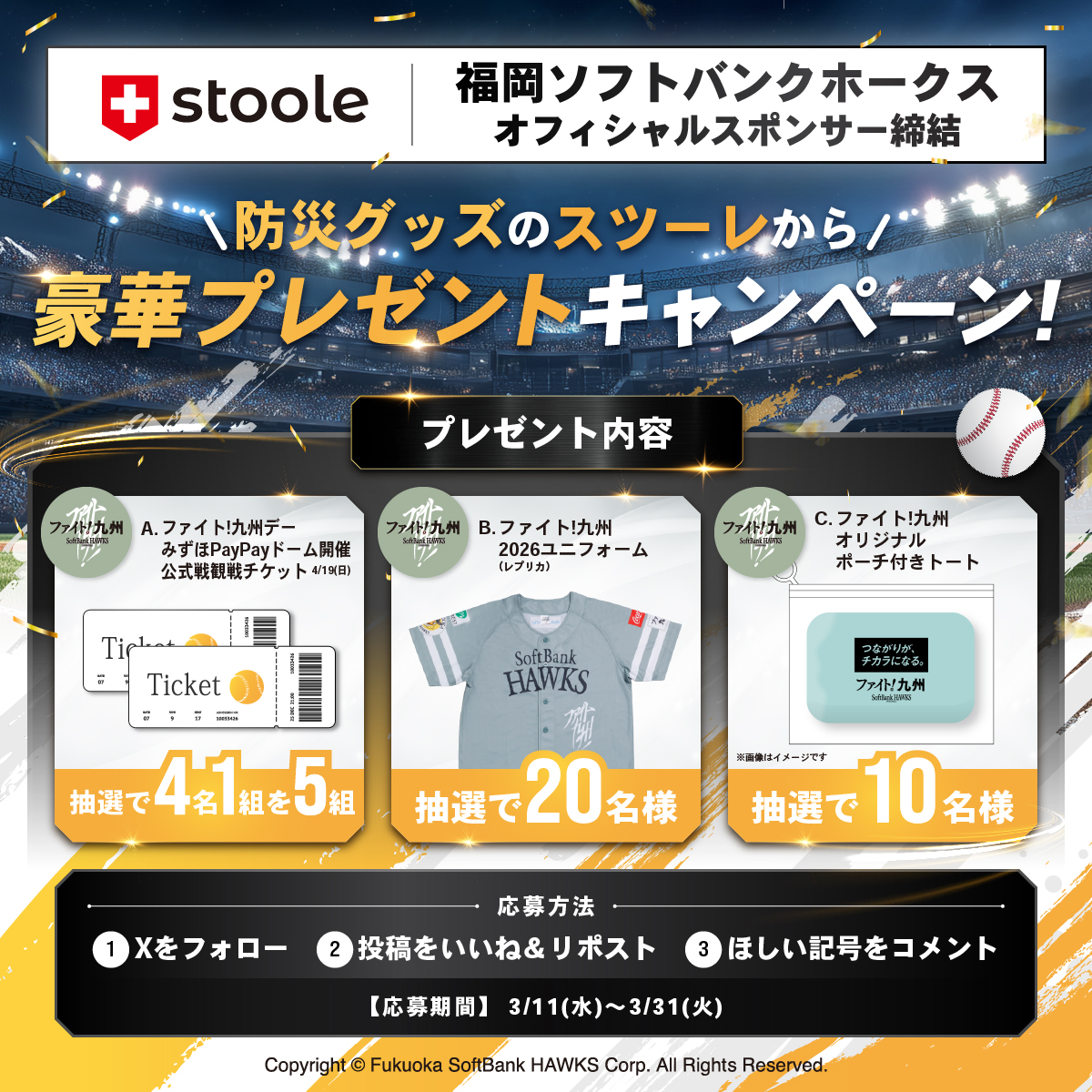 【ファイト！九州デー みずほPayPayドーム開催 公式戦観戦チケットプレゼントキャンペーン🎁】
このたび、福岡ソフトバンクホークスとオフィシャルスポンサー契約を締結いたしました⚾️

／
オフィシャルスポンサー契約締結に伴い、
豪華プレゼントキャンペーンを開催！
抽選で合計50名様にプレゼント✨
