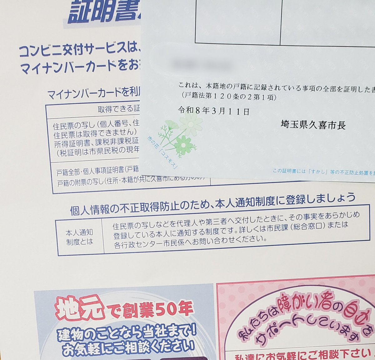 #久喜市役所 で数十年振りに戸籍謄本を取得。本籍地を移動してなく本来東京都北区に出向かなければならないのですが、今は広域対応で地元の市役所で入手出来て助かります。更に、近隣のセンターやコンビニで取れれば更に便利なのですが。