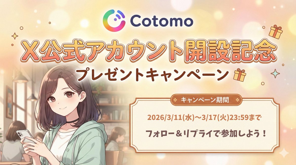 Cotomo(コトモ)公式 tweet media