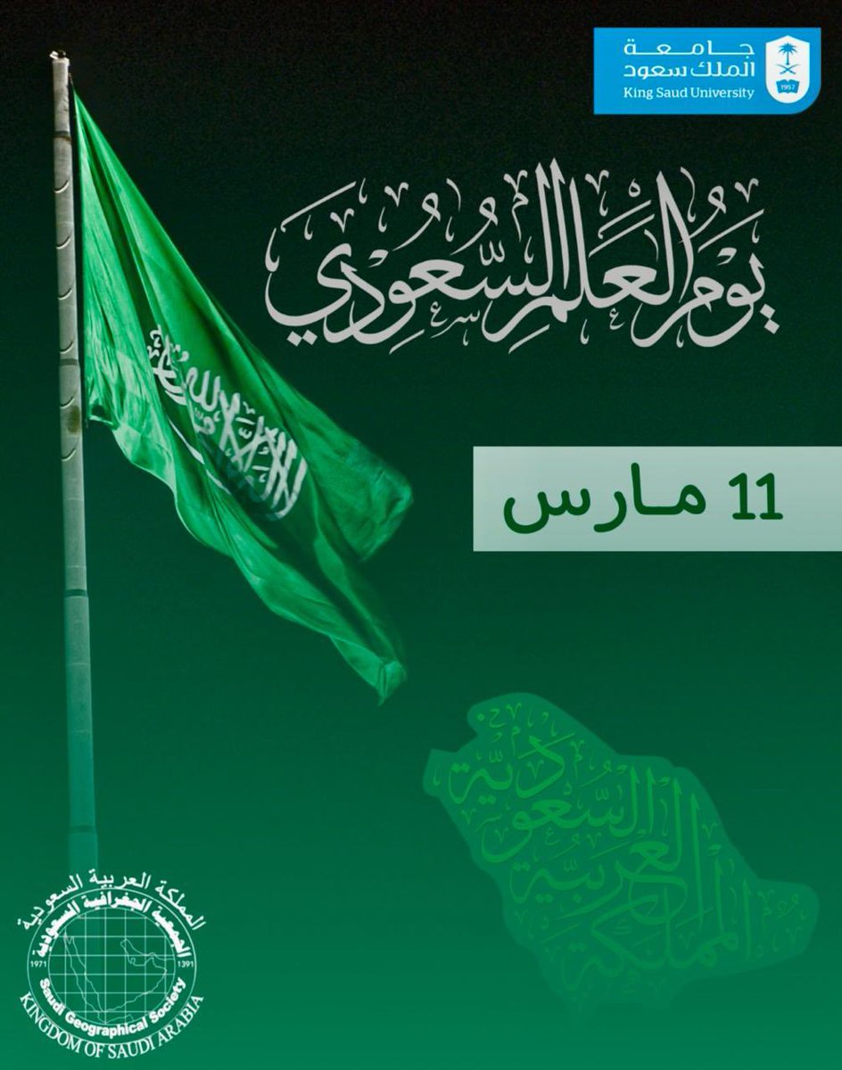 الجمعية الجغرافية السعودية SGS tweet media