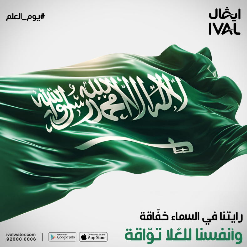 IVAL Water - مياه ايفال tweet media