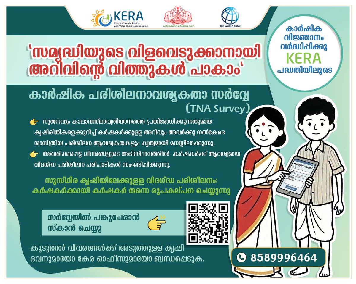 keraprojet's tweet image. Are you up to speed with modern farming techniques? 🚜
where do you still face challenges? Share your insights and help us bridge the gap! 🧐

be a part of the change! 🌱✨
Click here 📲 : forms.gle/aszNxiwUFeDAXn…

#KeraProject #SmartFarming #AgricultureKerala #FarmerEmpowermen