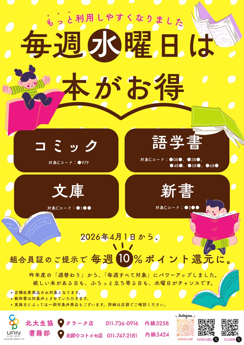 水曜日セールがもっとお得に‼️

本日から、毎週水曜日セールが新しくなります📚✨
詳細はポスターをご確認ください👀

欲しかった本を手に入れるチャンス📖
ぜひご利用ください！
