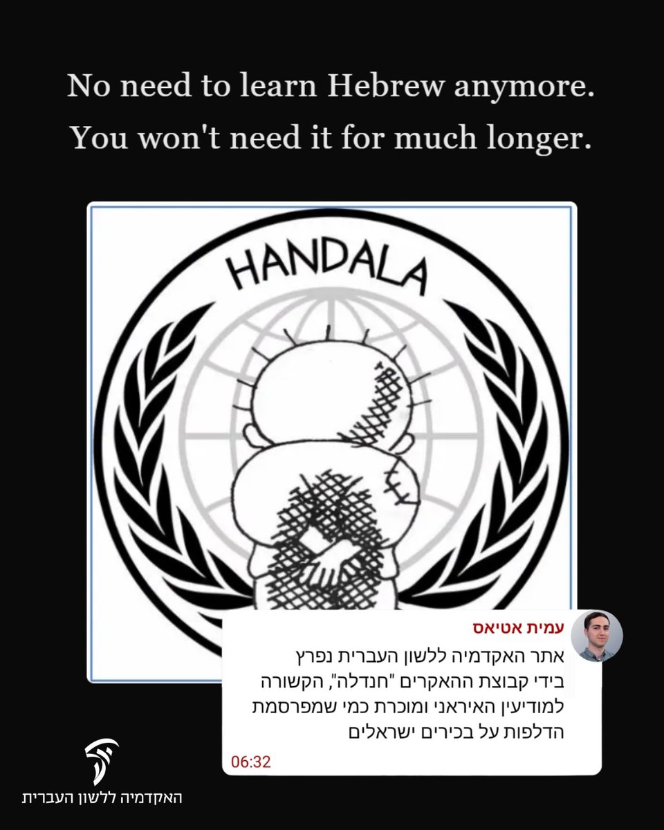 הבוקר נפרץ אתר האקדמיה ללשון העברית, ופורסמה הודעה שלפיה בקרוב לא יהיה עוד צורך ללמוד עברית.
‍‍ ‍‍‍‍‍‍‍‍
גם הפרצנים שפרצו לאתר מבינים שהשפה העברית היא חלק בלתי נפרד מן התנועה הציונית, והיא נדבך חשוב בתרבות, בהוויה ובזהות הישראלית.
‍‍ ‍‍‍‍‍‍‍‍ ‍
האירוע מטופל בשיתוף מערך הסייבר