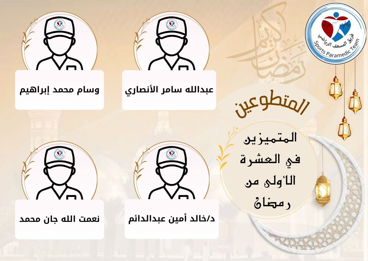 فريق المسعف الرياضي tweet media