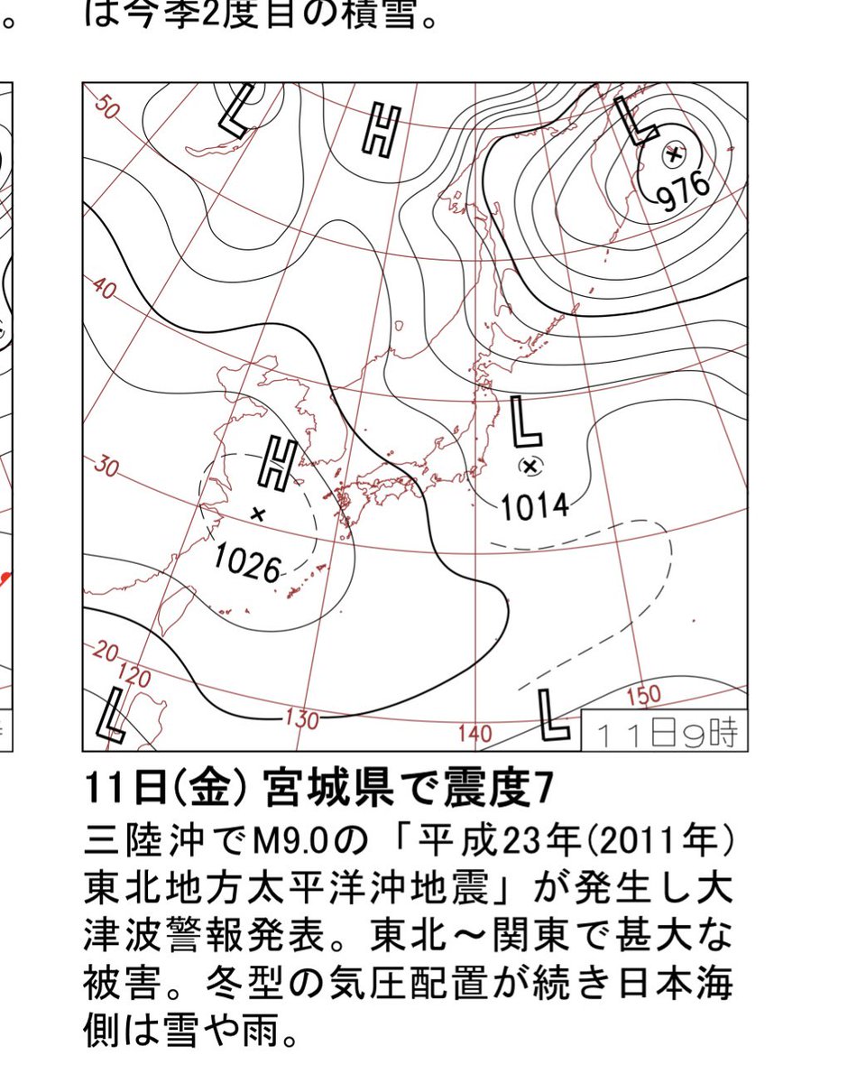 福島県浜通り曇り5℃冬型の気圧配置に覆われていて
『 福 』 有利 #うたの日 #tanka utanohi.everyday.jp/open.php?no=32…

2023/3/11 うたの日、投稿歌

あの日を忘れない📿
黙祷

#短歌 #東日本大震災から１５年 

(2011.3.11 当日の天気図より)