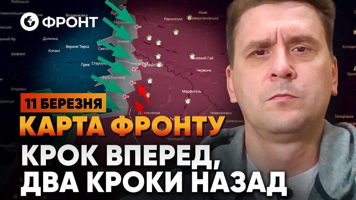 Сьогодні 11 березня. Триває 1477-а доба мужньої оборони України проти повномасштабної навали російських окупантів.

Сили оборони України продовжують контратакуючі дії на окремих напрямках фронту. За останній період звільнено понад 400 км² території, значна частина яких у