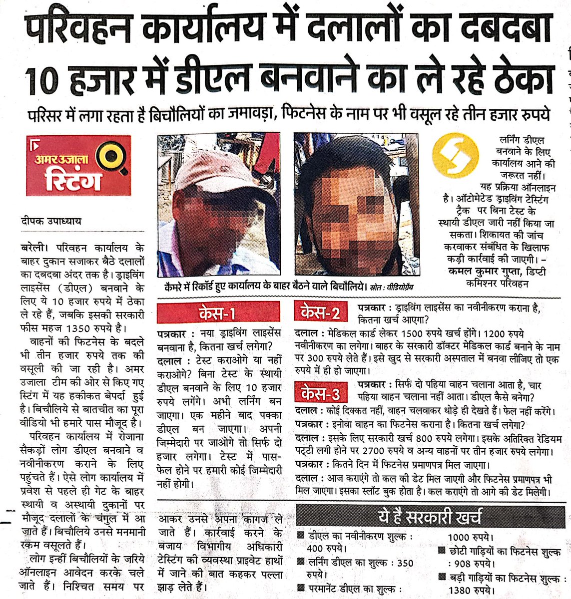 Mdkhalidjilani's tweet photo. @uptransportdept @myogiadityanath @dayashankar4bjp @CommissionerBa1 @dmbareilly 
बरेली : ये बदनुमा चेहरा है, परिवहन विभाग का। माननीय मुख्यमंत्री जी के भ्रष्टाचार के प्रति ज़ीरो टॉलरेंस नीति की धज्जियां उड़ाई जा रही हैं।
(Mohd. Khalid Jilani Advocate,
RTI Activist &amp; Columnist) https://t.co/v00CXg1nen