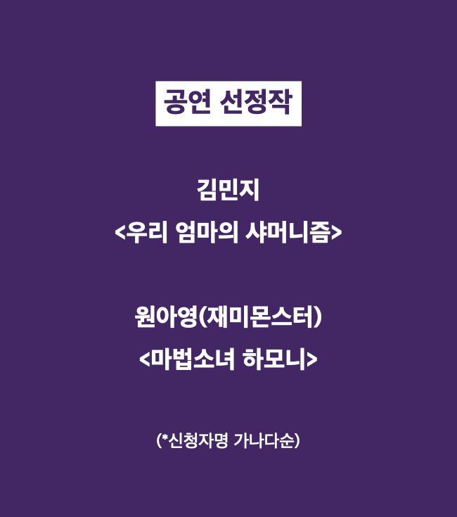 페미니즘연극제 tweet media