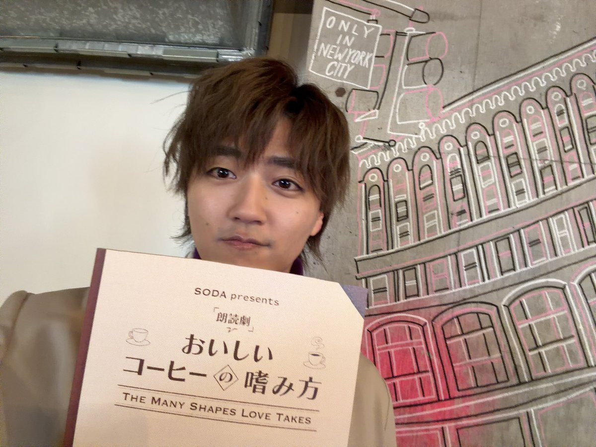 sonosuke_h's tweet photo. SODA presents 朗読劇
「おいしいコーヒーの嗜み方」

昼公演ありがとうございましたー！✨
お手紙もありがとうございます😆！

明日の昼公演もお楽しみに〜！！

伊織役の代永さんと‼️
#SODA朗読劇 https://t.co/FXJiIkMqAt