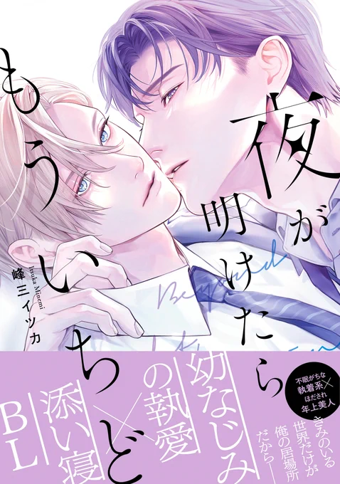 ⋱Renta!で好評配信中⋰

#峰三イツカ 先生(@minemi_5)
『夜が明けたらもういちど』
✔電子限定特典マンガ付き

👇気になる続きはこちらから!
https://t.co/YRPKT4UazF 
