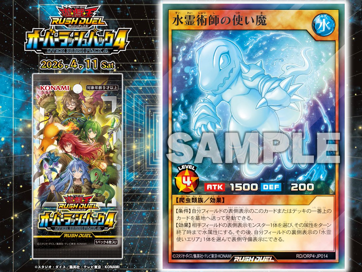 ✧・ﾟ✦ オーバーラッシュパック4 𝟒.𝟏𝟏 𝐬𝐚𝐭 ✦・ﾟ☆ ◤水霊術師