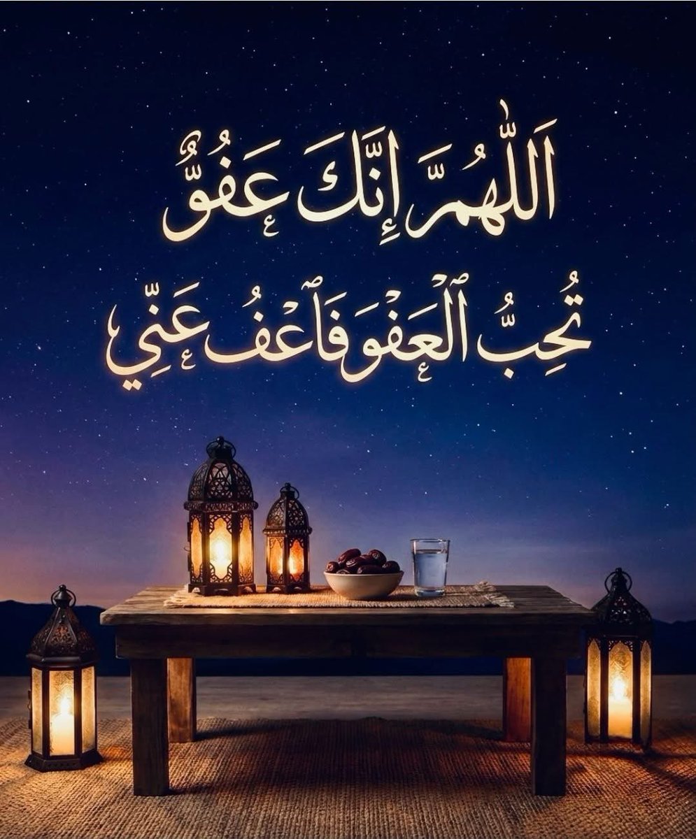 elamjad's tweet photo. فضل دعاء ليلة القدر🌙
…………..
عن السيدة عائشة رضي الله عنها حين سألت النبي ﷺ يا رسول الله إن علمت أي ليلة ليلة القدر
 ماذا أقول فيها؟ فأوصاها أن تقول:-

*اللهم إنك عفو تحب العفو فاعفُ عني*

 الحديث يدل على فضل طلب العفو من الله، وأنه من أحب الأفعال إليه. https://t.co/ixX4VD5YfT