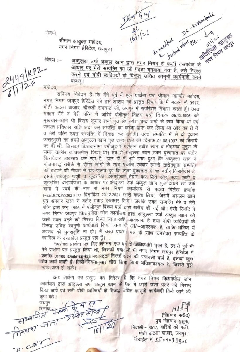 news21national's tweet photo. जयपुर नगर निगम किशनपोल ज़ोन में फर्जी पट्टे का मामला
#Jaipur #MunicipalCorporation #FakePattaCase #KishanpoleZone #CorruptionIssue #PublicConcern #BreakingNews #Jaipur #NagarNigam #PattaScam #JaipurNews #News21 #News21National @OfficialCMO @RajGovOfficial @BLBDirector @nagar_jaipur @saudagar_007