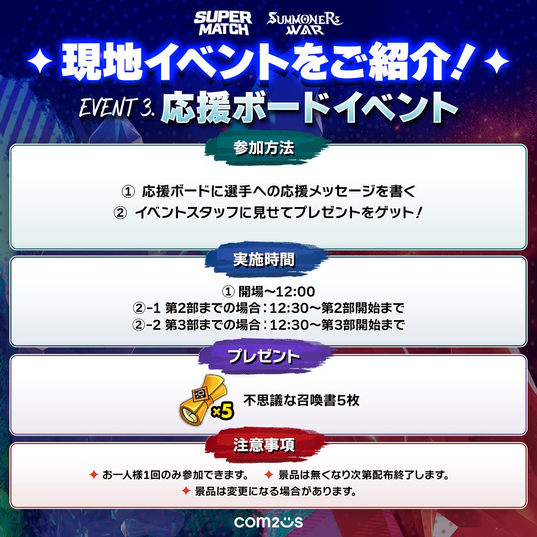 SUMMONERS WAR 2026 日韓戦来場者特典グッズ詰め合わせ JAPAN VS KOREA SUPER MATCH 2026》 日韓戦をさらに楽しめる✨ 会場で