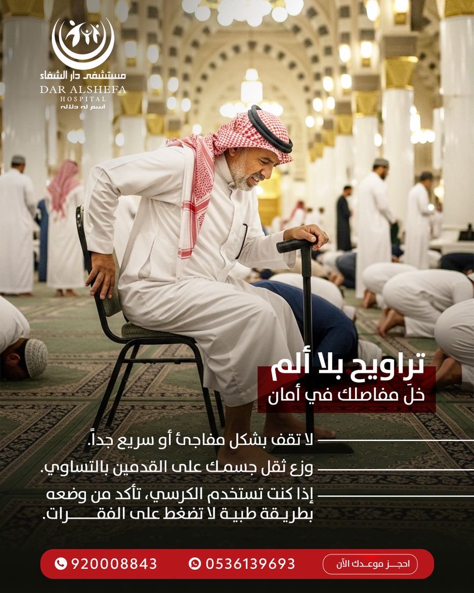 مستشفى دار الشفاء tweet media
