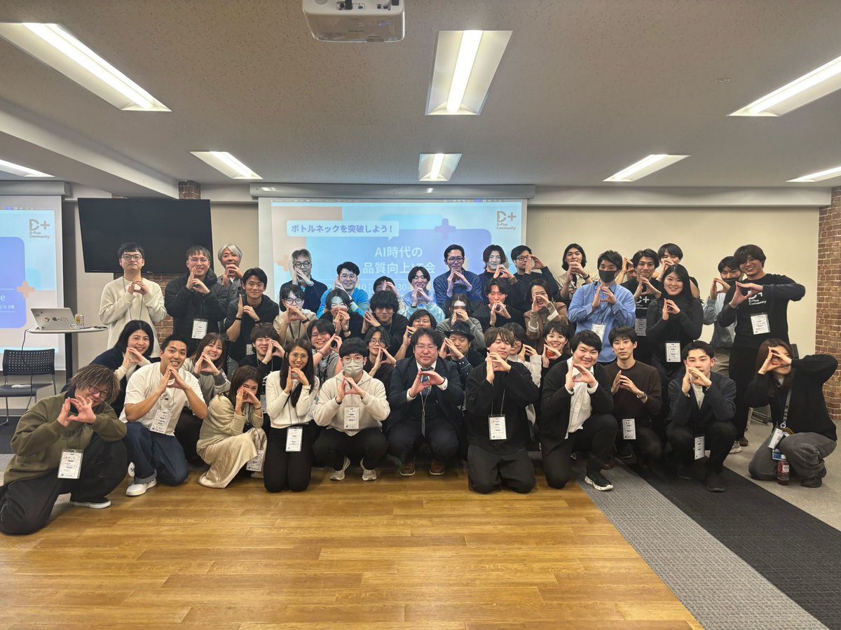 D-Plus | 開発生産性コミュニティ tweet media