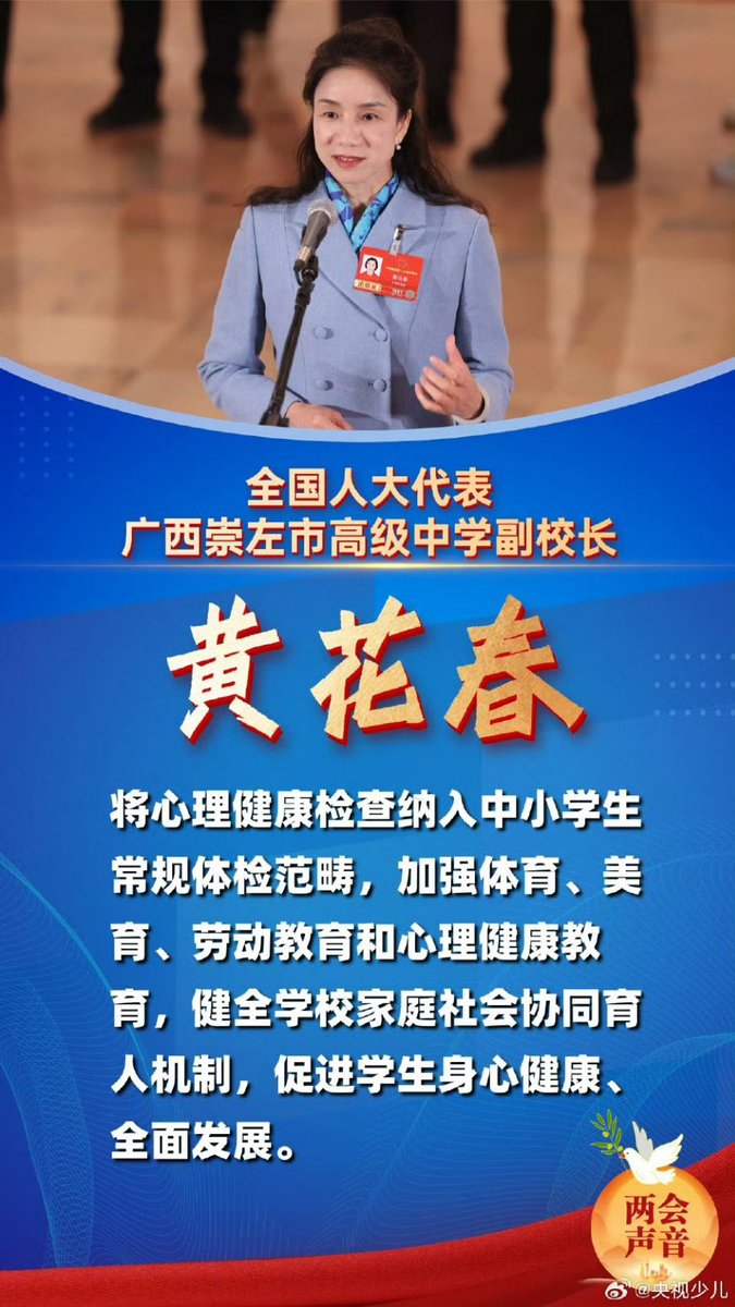 LyraInSpace's tweet photo. 2026全国两会期间，来自社会各界的代表委员们在教育及青少年健康成长等方面提出了一系列务实有效的建议。 https://t.co/vZBNjgGPIl
