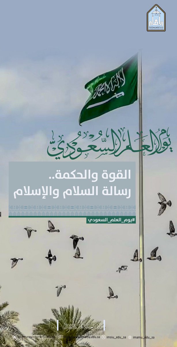 جامعة الإمام محمد بن سعود الإسلامية tweet media