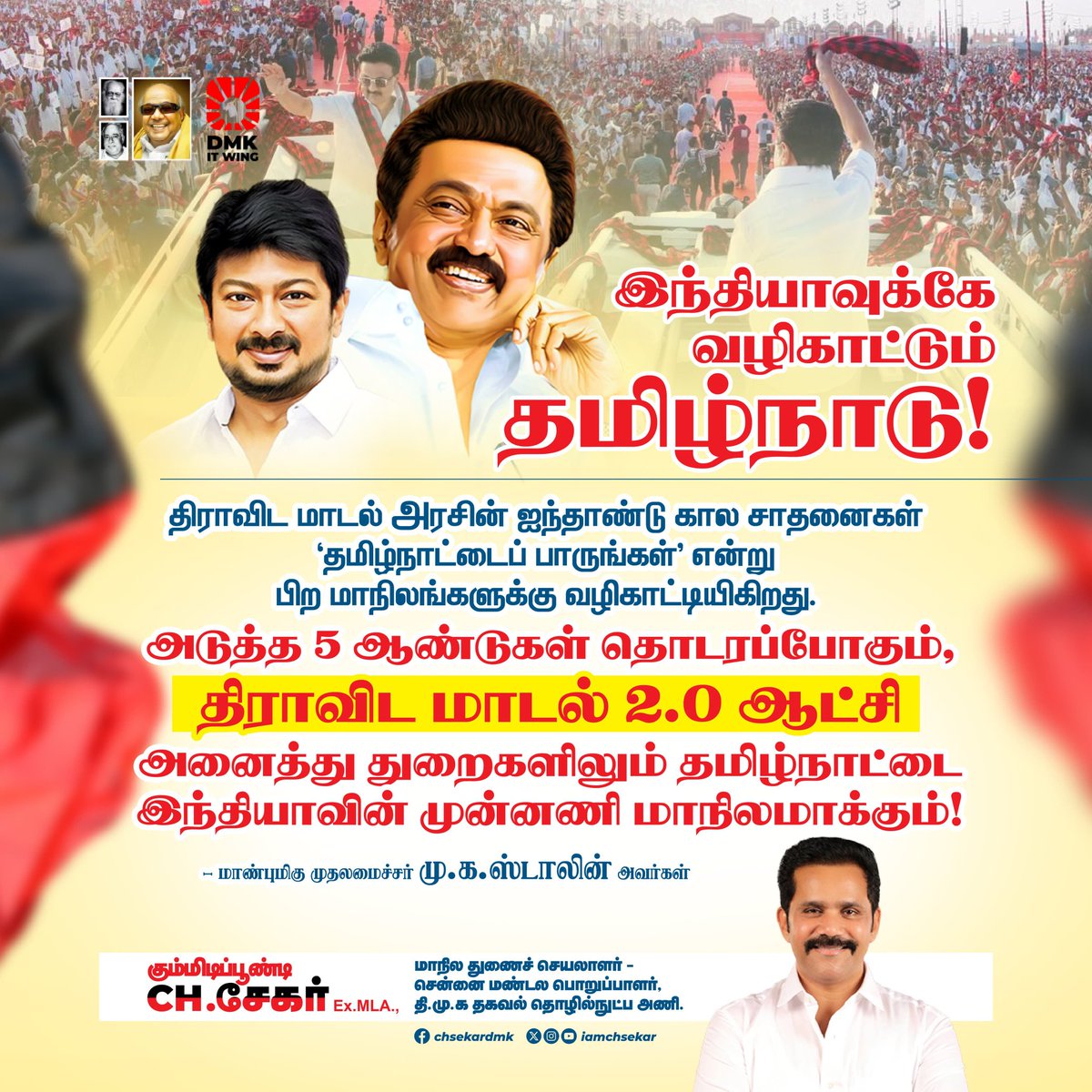 CH.Sekar (சி.எச்.சேகர்) tweet media
