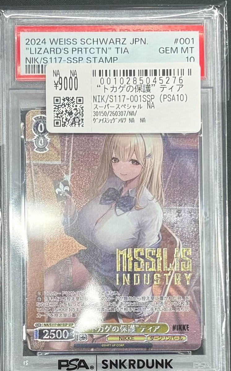 こちら先ほどお買い上げいただきました！！ ✓“トカゲの保護”ティア SP