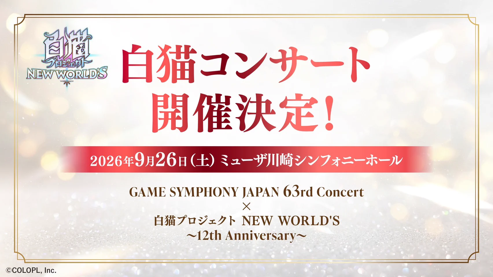 公式】白猫プロジェクト NEW WORLD'S on X: 