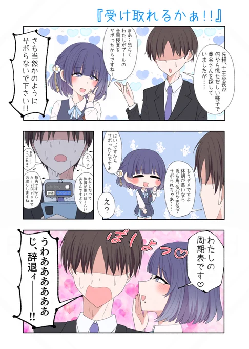 『受け取れるかぁ!!』(再掲) 