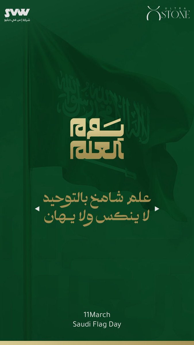 #يوم_العَلم