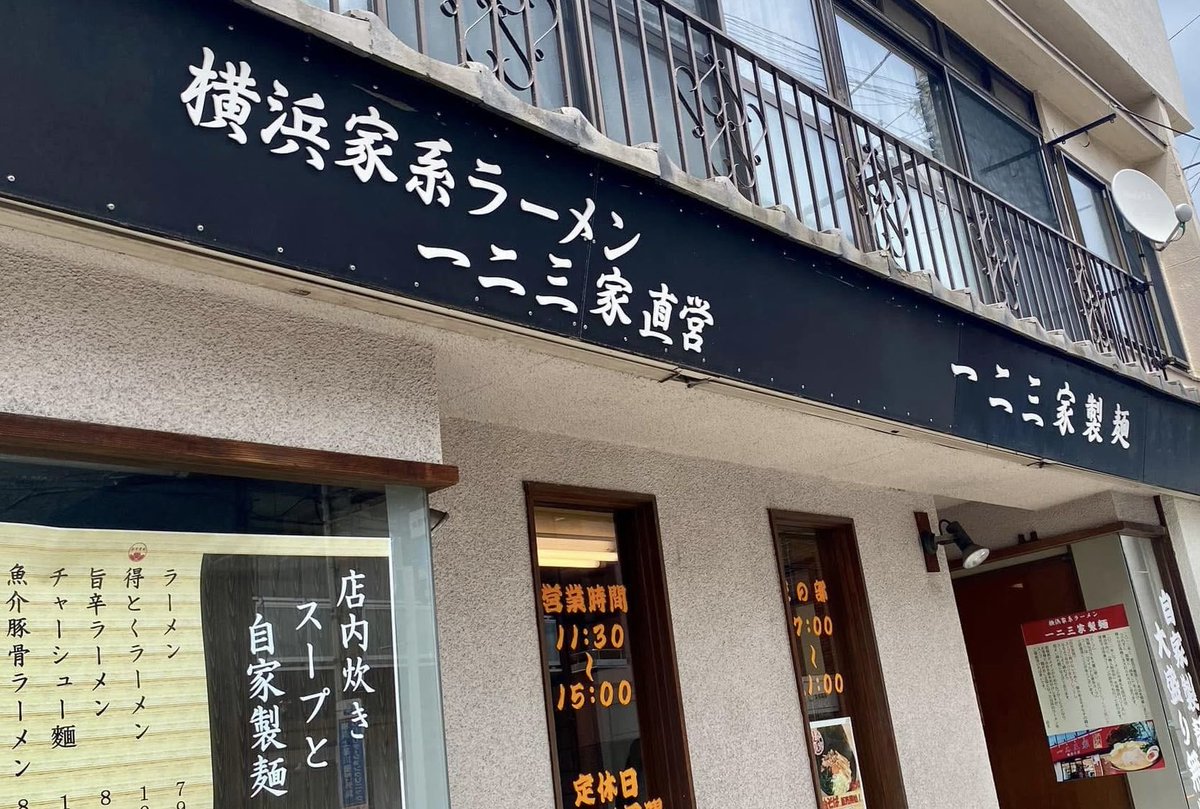 家系好きの鍵屋 tweet media