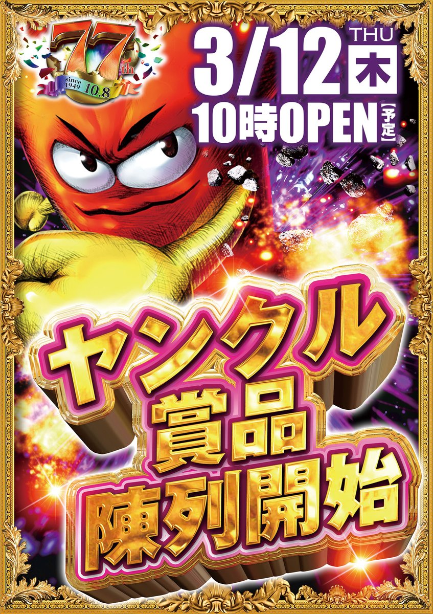 やこちゃん 7点 おまとめ5日更新 やすだ八潮店です ～明日のご案内～ 3月12日（木） 10時OPEN