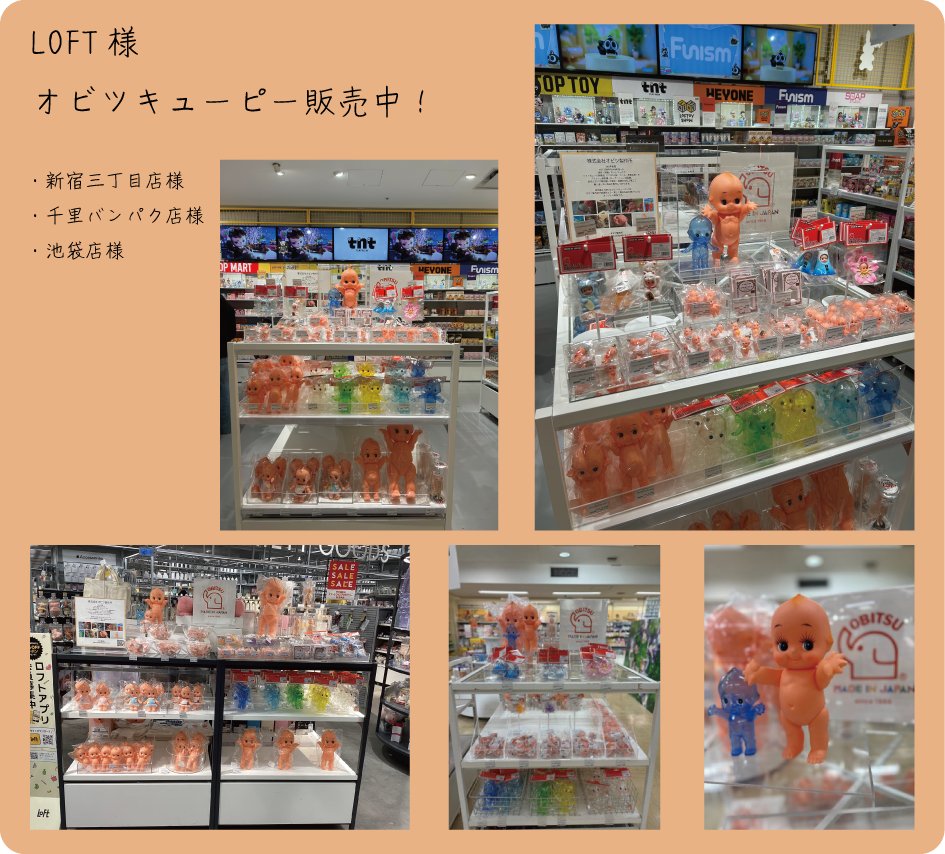 オビツ製作所 広報部 tweet media