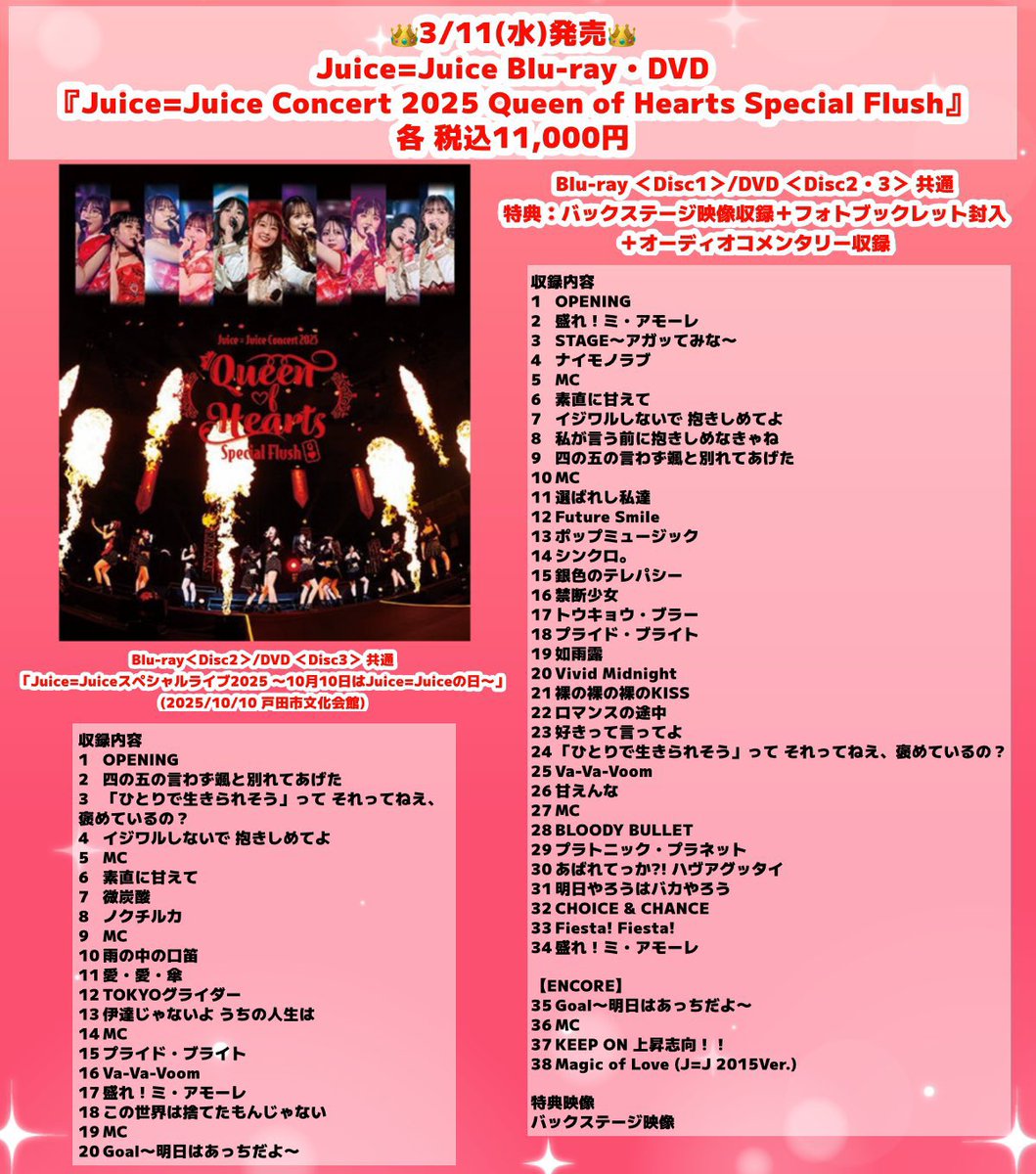 ✨本日発売✨ Blu-ray・DVD『Juice=Juice Concert 2025 Queen of