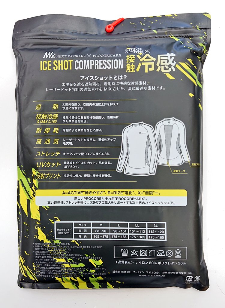 ✨入荷情報✨ 【プロコアARXアイスショット長袖コンプレッション】 M