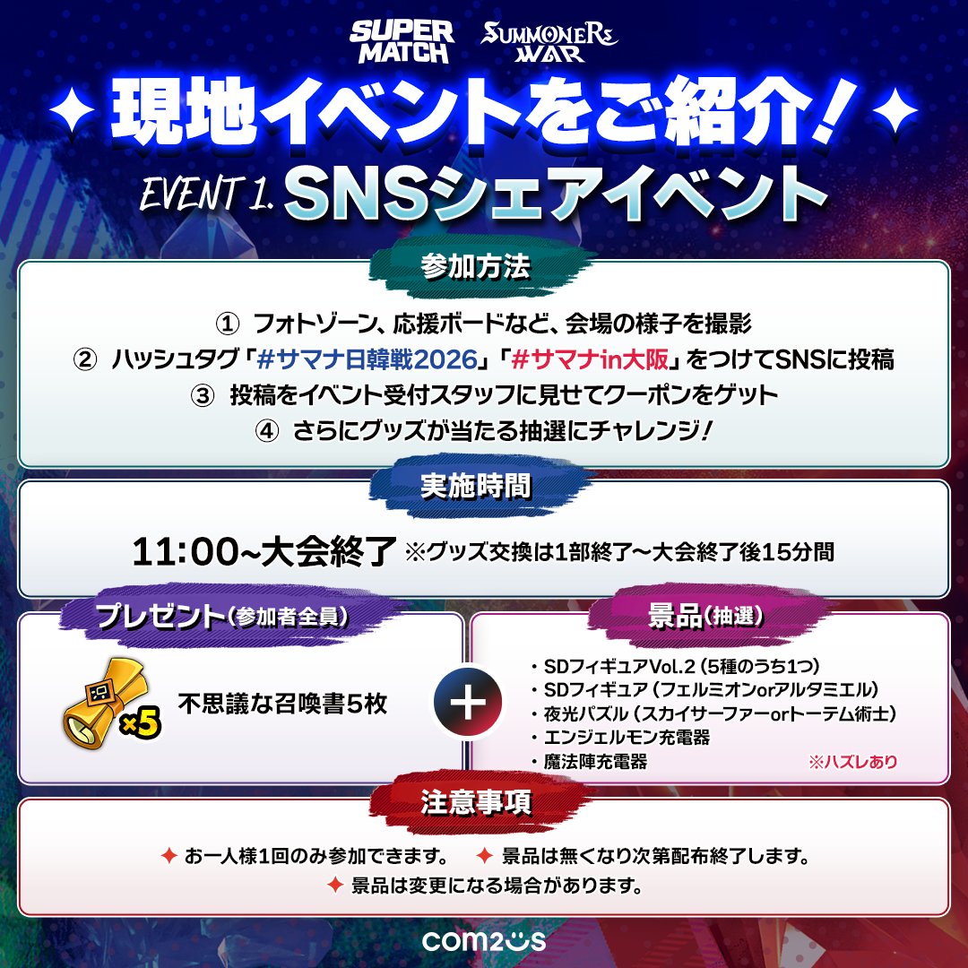 SUMMONERS WAR 2026 日韓戦来場者特典グッズ詰め合わせ JAPAN VS KOREA SUPER MATCH 2026》 日韓戦をさらに楽しめる✨ 会場で