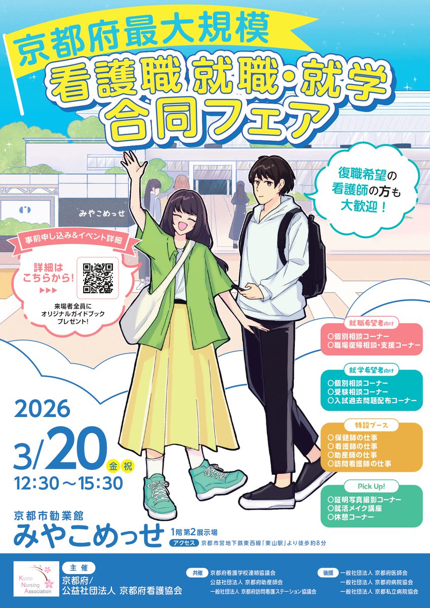 京都府広報課 tweet media