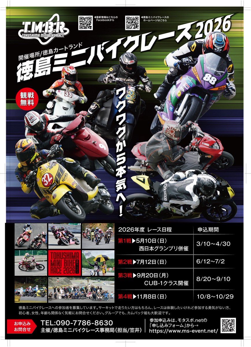 徳島ミニバイクレース tweet media