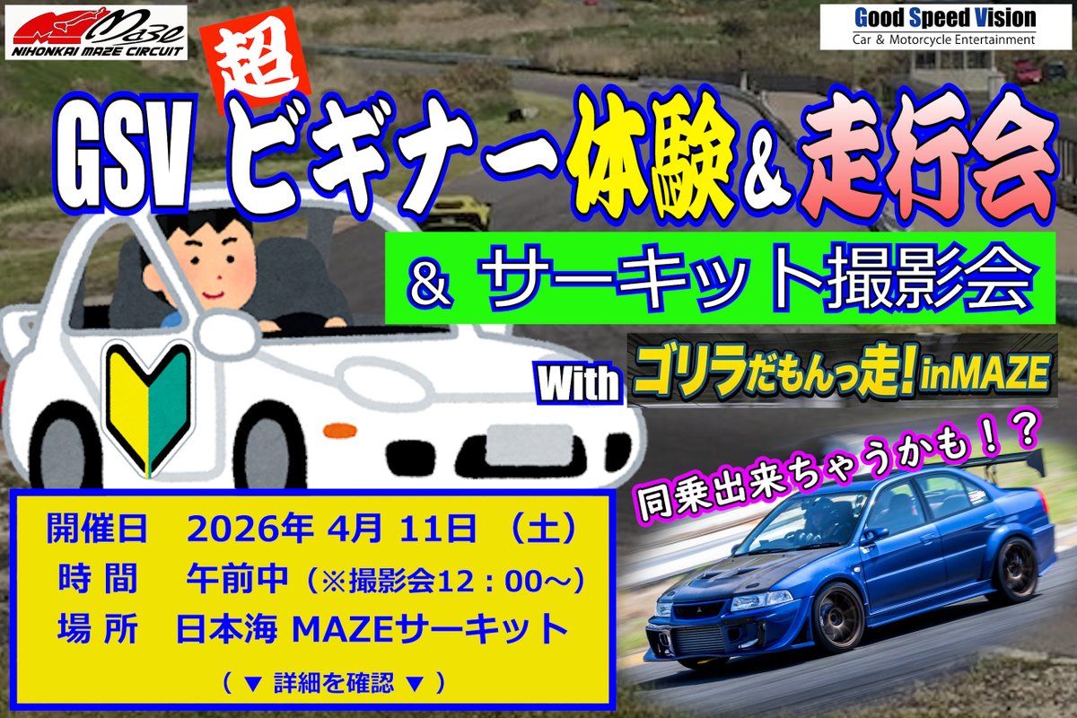 GoodSpeedVision/グッドスピード tweet media