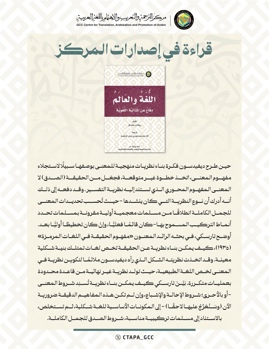مركز الترجمة والتعريب والاهتمام باللغة العربية tweet media