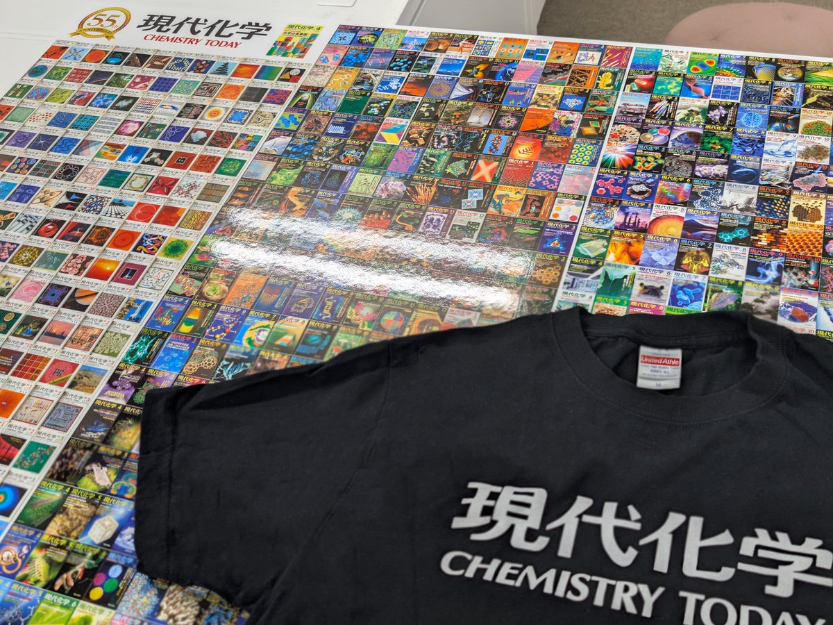 東京化学同人 編集部 tweet media