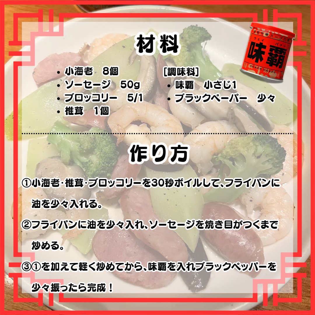 koukishoko's tweet photo. こんばん和歌山🍊
【中華料理店のまかないレシピ】第79弾‼️️
味覇を使った炒め物レシピを提供してもらったぞぉ☺️
満足感のある一品になるし作り方も簡単✨️
美味しくて、思わずご飯かけこんでまうで～🤣

＃味覇 ＃まかないレシピ ＃炒め物 https://t.co/mfnR8flqKL